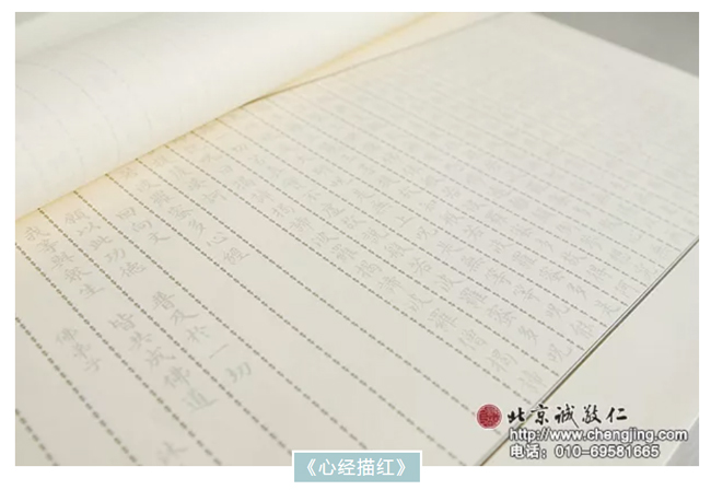 心經(jīng)描紅