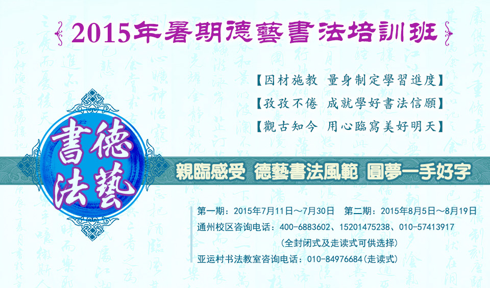 北京誠敬仁暑期德藝書法培訓