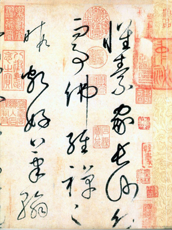 懷素草書《自敘帖》