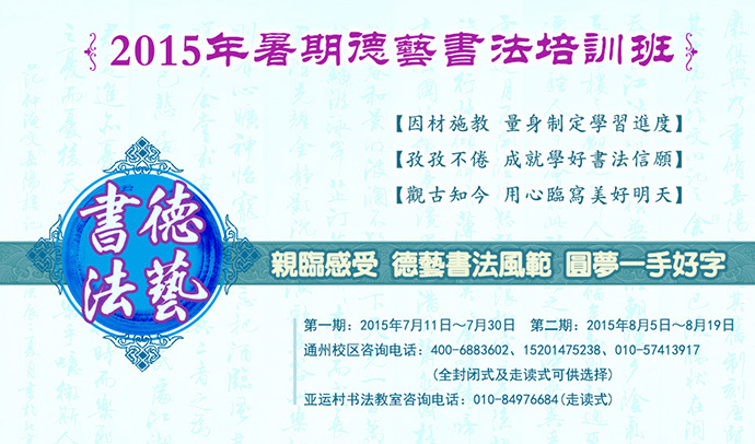 暑期德藝書法班
