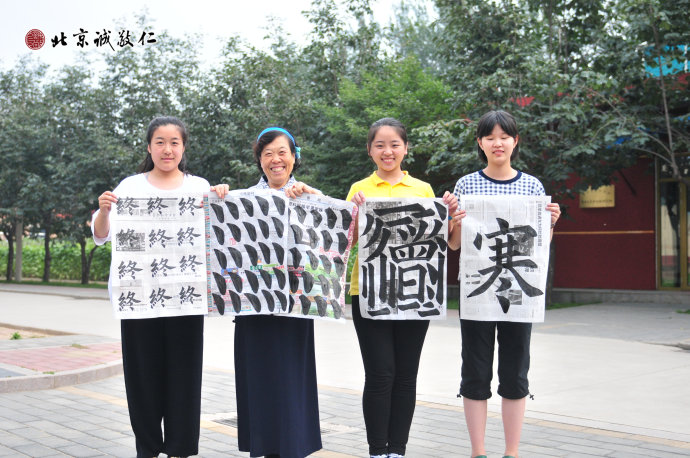 快樂書法，歡喜人生