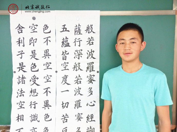 西然同學(xué)，18歲，習(xí)書3年，習(xí)作《心經(jīng)》
作品