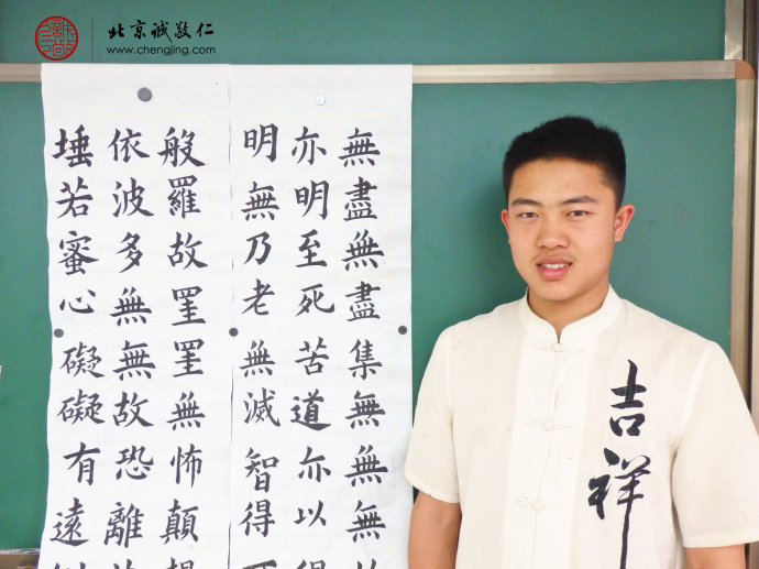蘇同學(xué)，18歲，習(xí)書2年，習(xí)作《心經(jīng)》