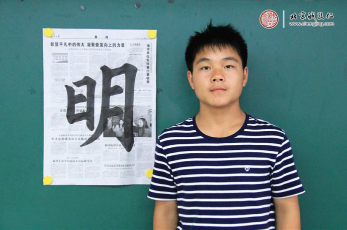 
吉同學(xué)，16歲，習(xí)作「明」字