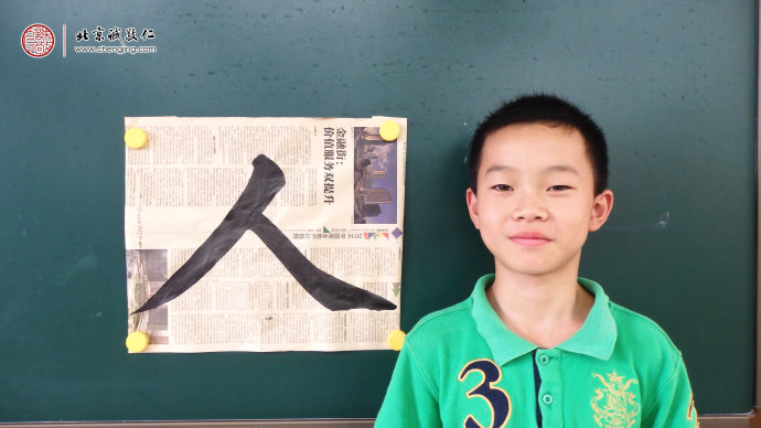 吳同學(xué)，12歲，老學(xué)員，習(xí)作「人」字