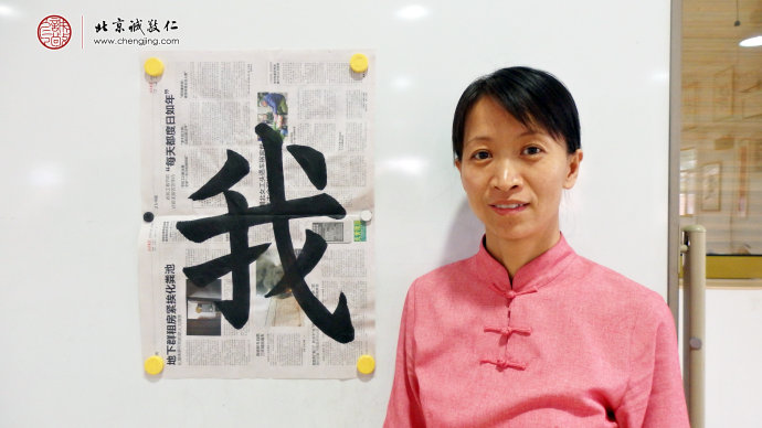 
張女士，老學(xué)員，習(xí)作「我」字