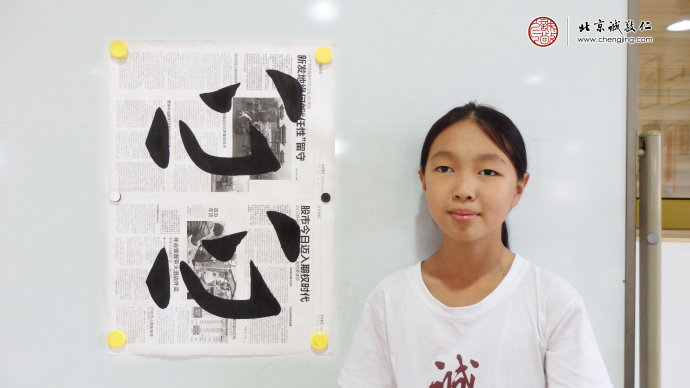 孫同學(xué)，10歲半，老學(xué)員，習(xí)作「心」字