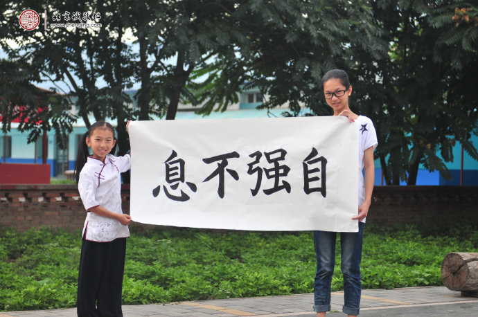 杜同學，14歲，書法作品「自強不息」