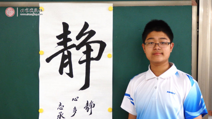 

蕭同學，16歲，書法作品「靜」字