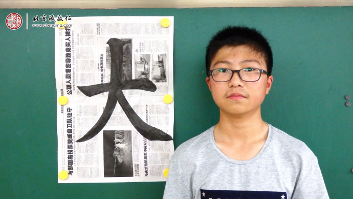 
高同學，14歲，書法習作「大」
