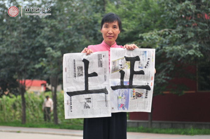 張女士，47歲，書法習作展示