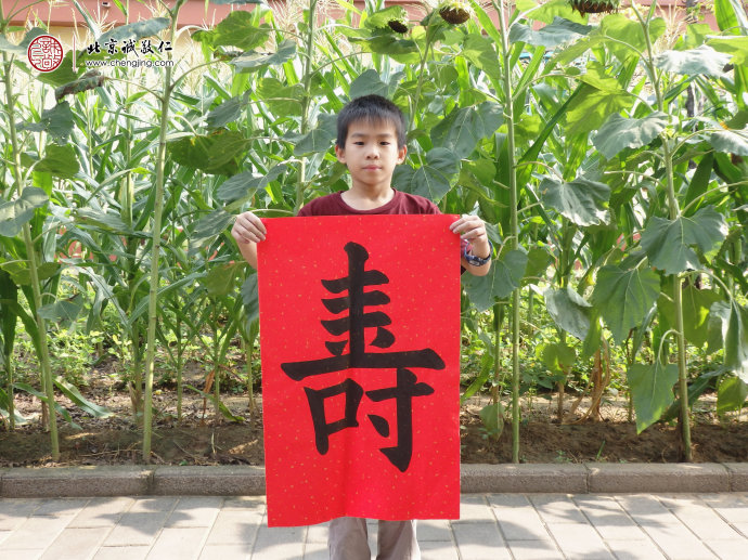 洪同學，8歲，書法作品「壽」