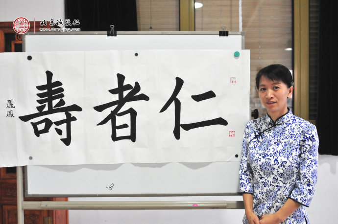 張女士，老學員，書法習作「仁者壽」