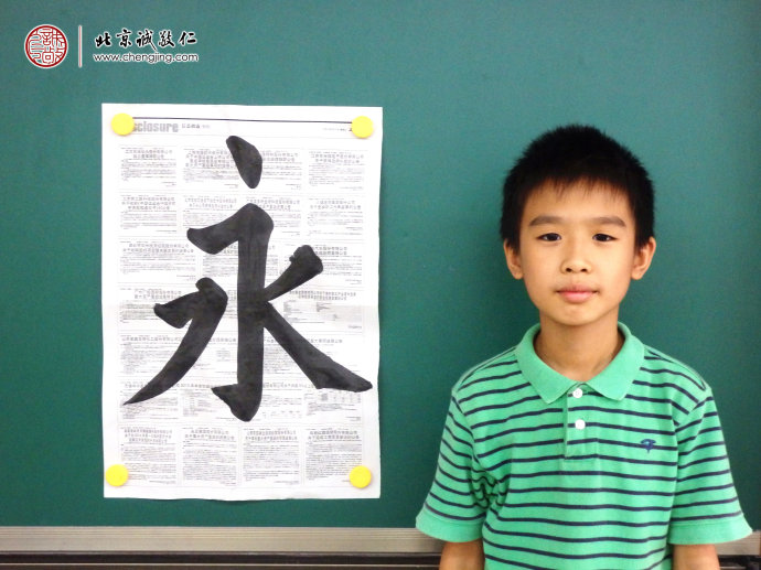 洪同學，10歲，老學員，書法習作展示