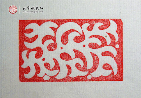 梁可怡，15歲，篆刻基本功習作「曲線」