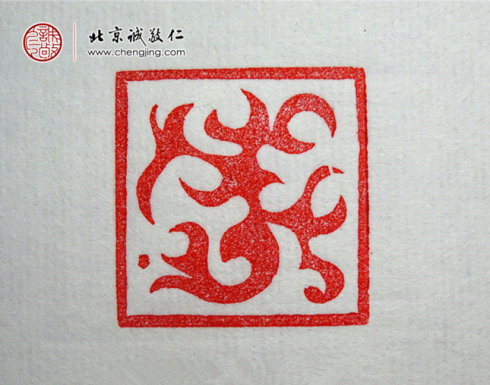 張佳怡，17歲，篆刻基本功習作「曲線」