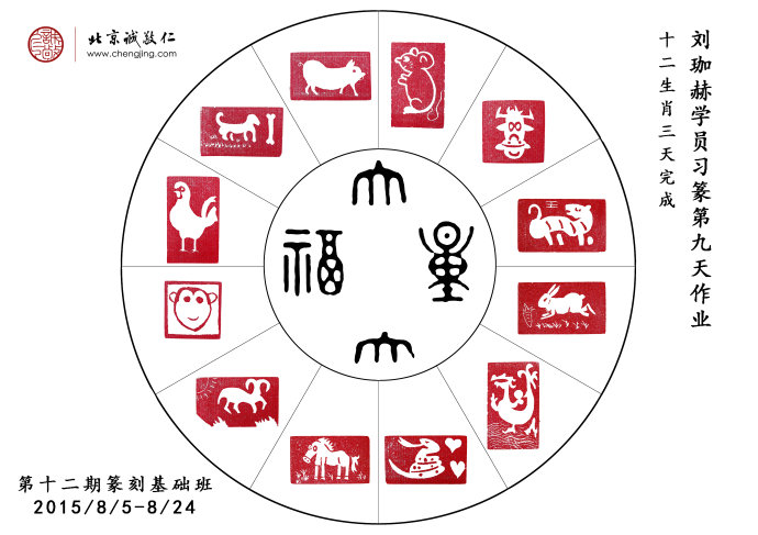 劉珈赫習篆九天作業(yè)