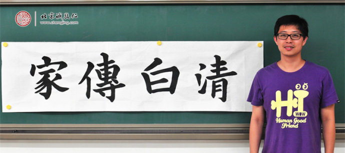 楊先生，35歲，習(xí)書(shū)15天，書(shū)法習(xí)作展示