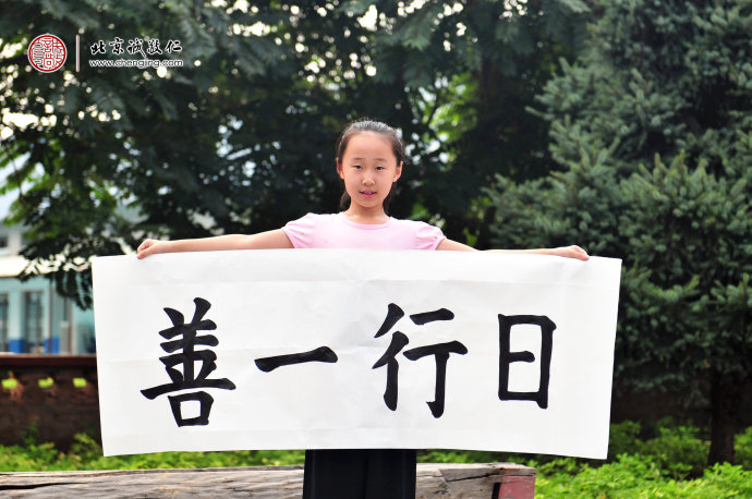 
陳同學(xué)，9歲，老學(xué)員，書(shū)法習(xí)作展示