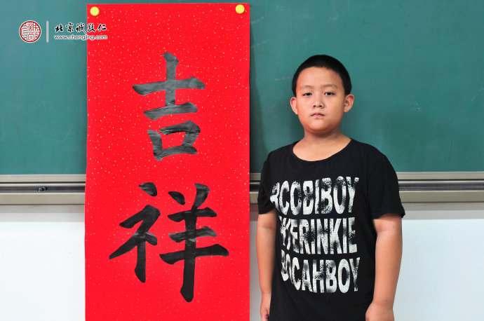 劉同學(xué)，8歲，老學(xué)員，書(shū)法習(xí)作展示