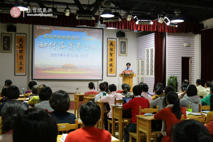 楊老師主講「如何落實《弟子規(guī)》」課程