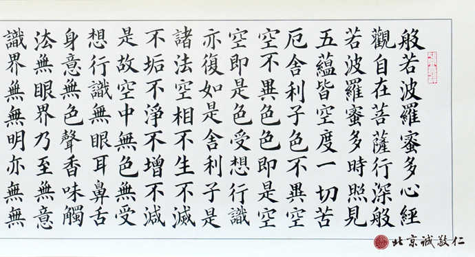 ??《心經》大楷作品 局部