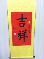 8月8日 學(xué)完基本功 寫的「永」字