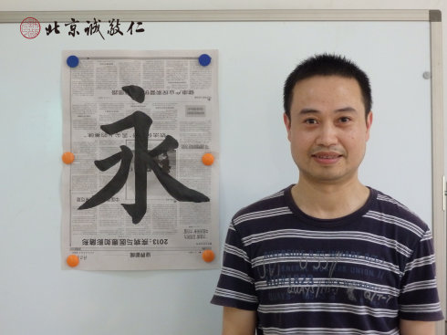 書法一班學員習作展示