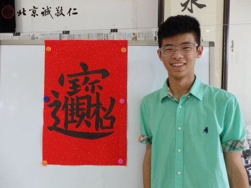 書法一班學員結業作品展示