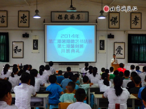 今天上午九點，舉行暑期第二期課程開班典禮。