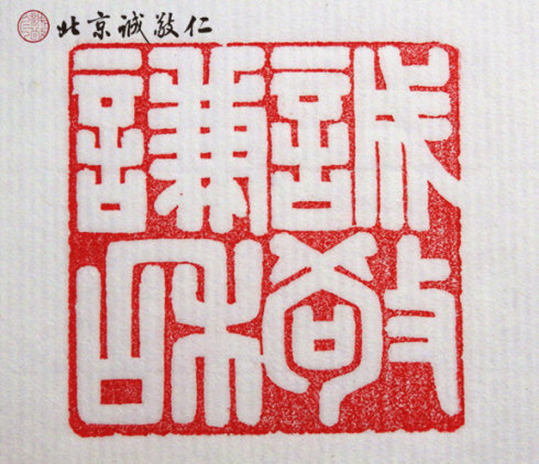 篆刻班學(xué)員習(xí)作展示