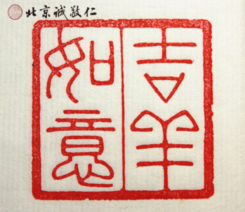 
篆刻班學(xué)員習(xí)作

