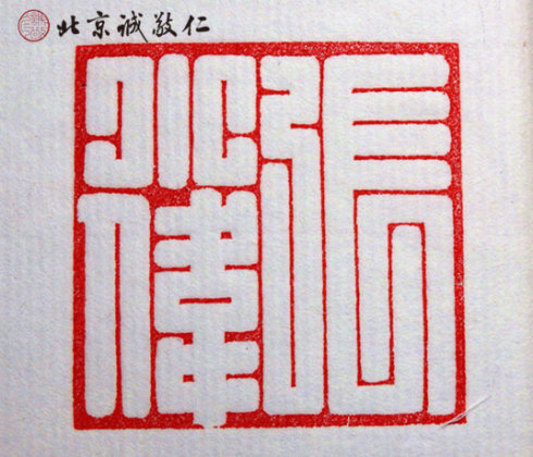 
篆刻班學(xué)員習(xí)作

