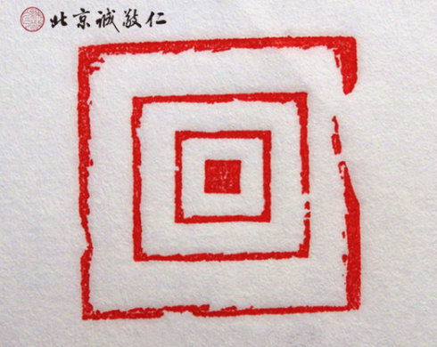 
篆刻班學(xué)員習(xí)作

