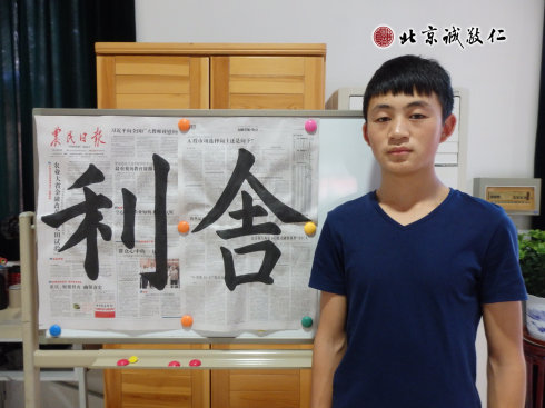 書法一班學員習作展示