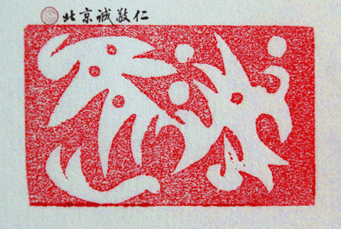 篆刻班學(xué)員習(xí)作展示