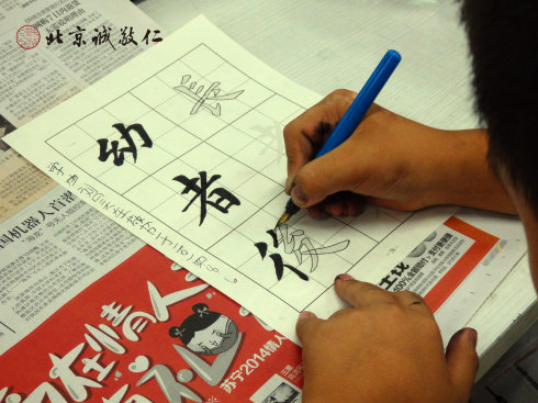 書寫定心描紅，學(xué)習(xí)圣賢文化。