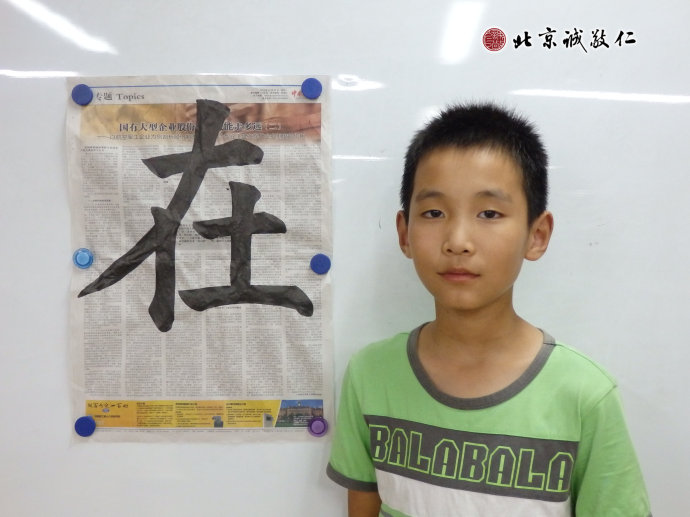 書法一班學員習作展示