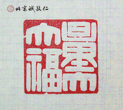 十二生肖「雞」