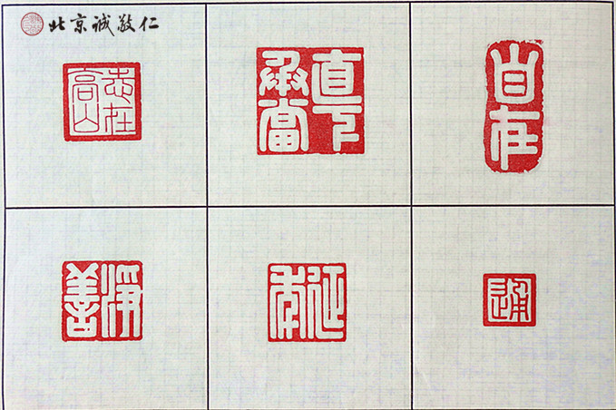 方寸心耕    至美篆刻