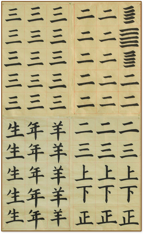 郭同學(xué)時(shí)年12歲  學(xué)書1年  課時(shí)每周1次
