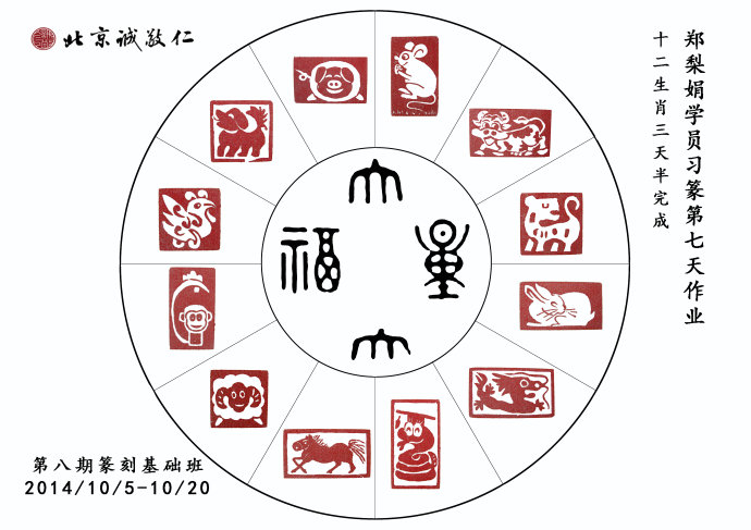 北京誠(chéng)敬仁第八期德藝篆刻培訓(xùn)班