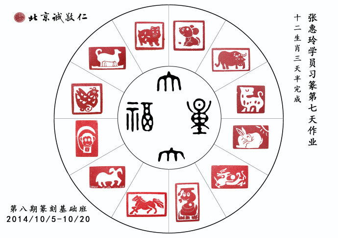 北京誠(chéng)敬仁第八期德藝篆刻培訓(xùn)班