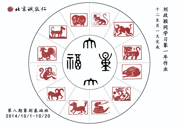 北京誠(chéng)敬仁第八期德藝篆刻培訓(xùn)班