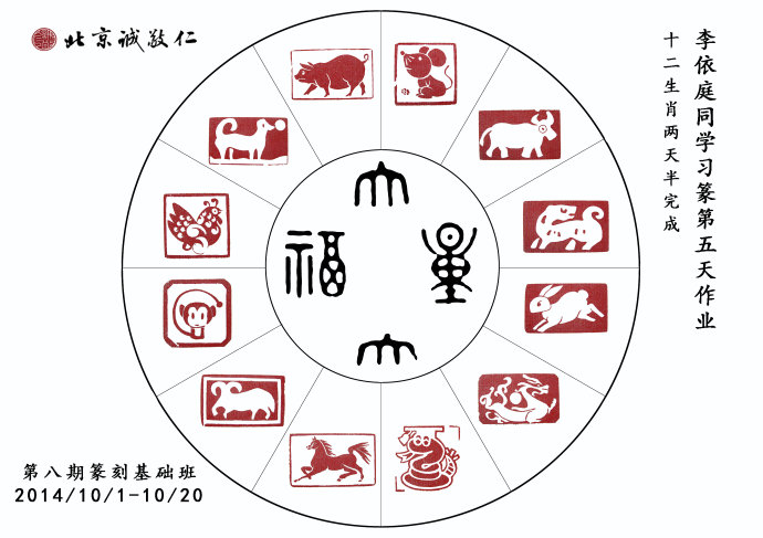 北京誠(chéng)敬仁第八期德藝篆刻培訓(xùn)班