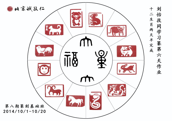 北京誠(chéng)敬仁第八期德藝篆刻培訓(xùn)班