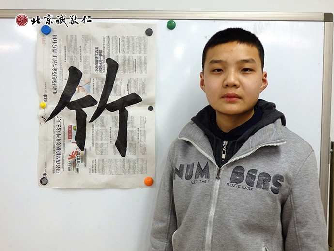 來(lái)自新疆的楊同學(xué)是初學(xué)者，展示書(shū)法習(xí)作「竹」。