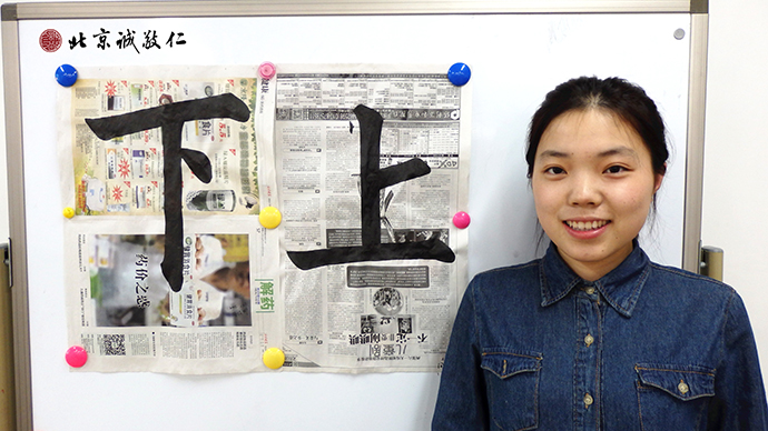 來自山東的學(xué)員是一位在校大學(xué)生；作為書法的初學(xué)者，
在短短一周多的時(shí)間，書法成績斐然。
