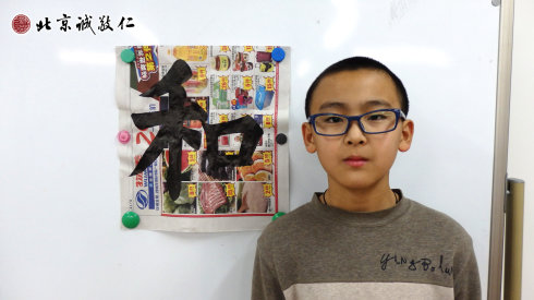 學員展示書法習作