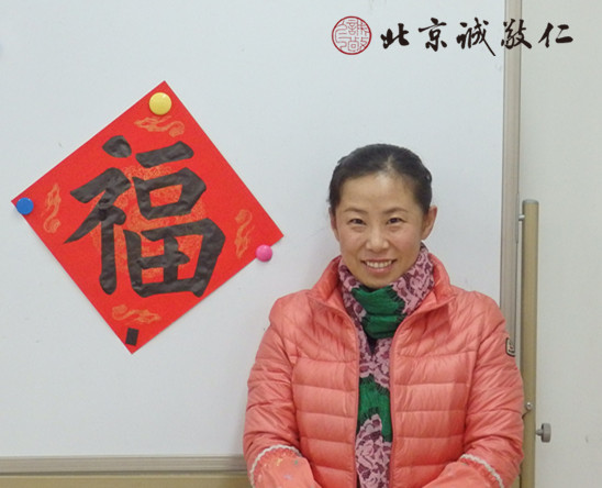 來自遼寧沈陽的許女士（零基礎(chǔ)）十六天后寫的「福」字